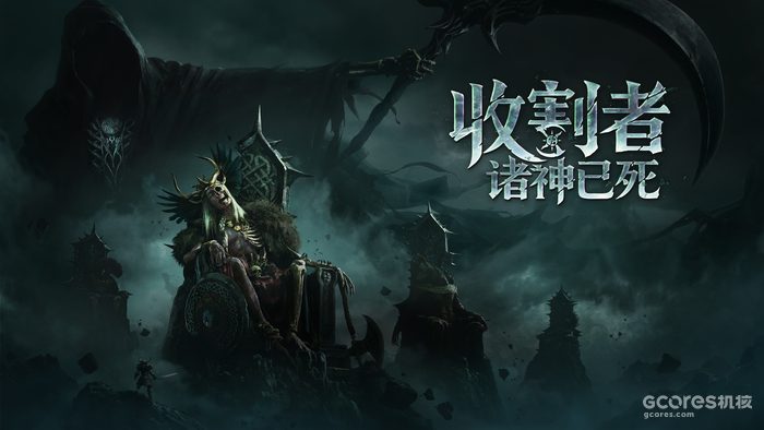 《收割者:诸神已死》宣传视觉